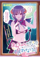 Nemu-chan no Sei de Nemurenai! - Manga, Comedy, Ecchi, Seinen, Slice of Life, Supernatural